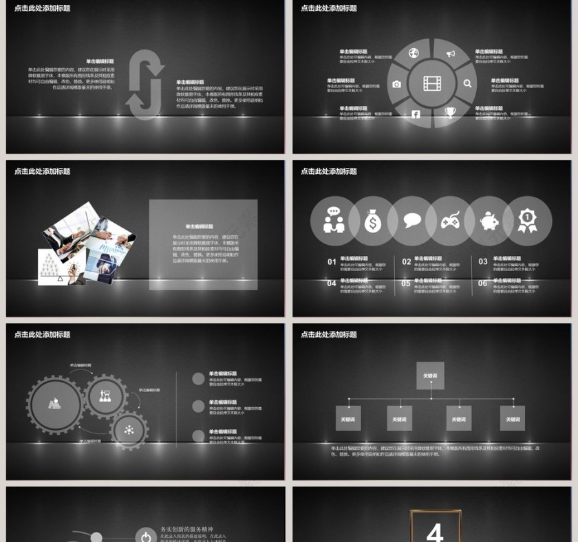 工作汇报年终总结PPT第5张