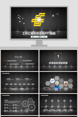 工作汇报年终总结PPT