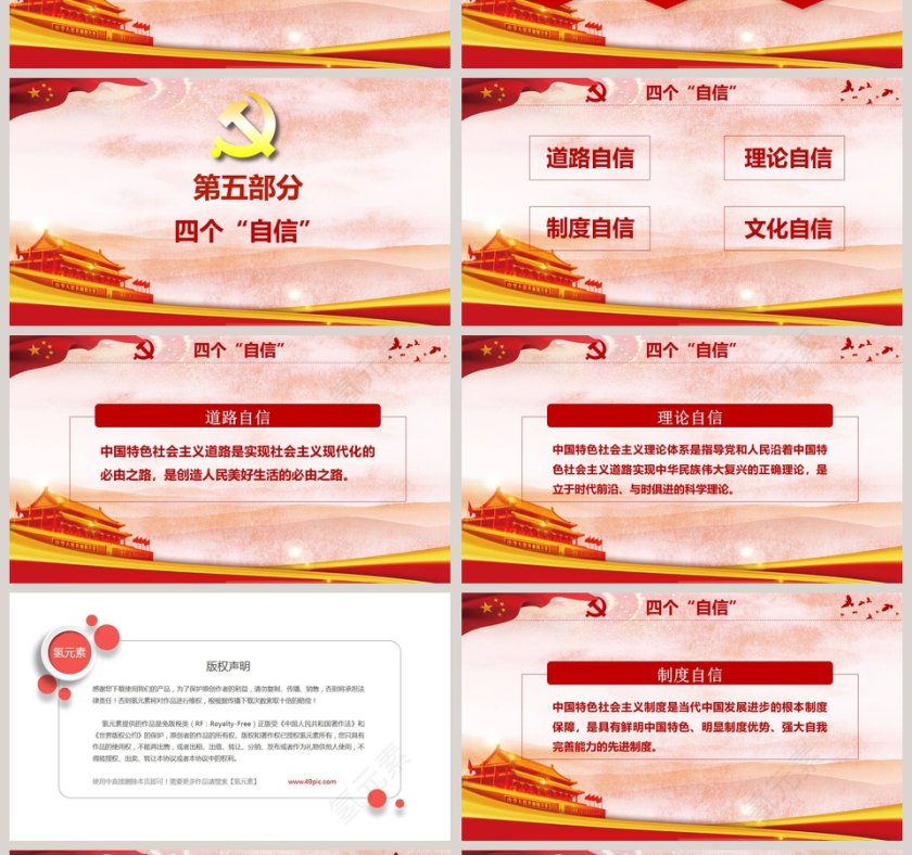 不忘初心继续前行中国共产党第十九大全国代表大会第4张