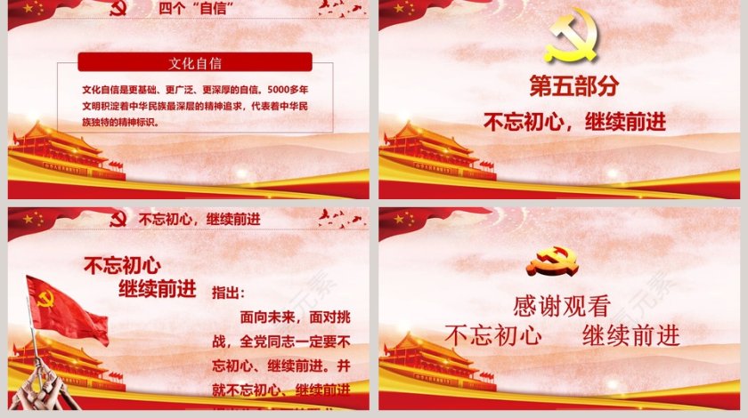 不忘初心继续前行中国共产党第十九大全国代表大会第5张