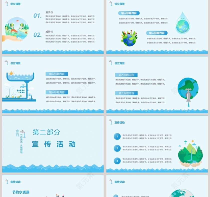 简约蓝色世界水日主题PPT模板第2张