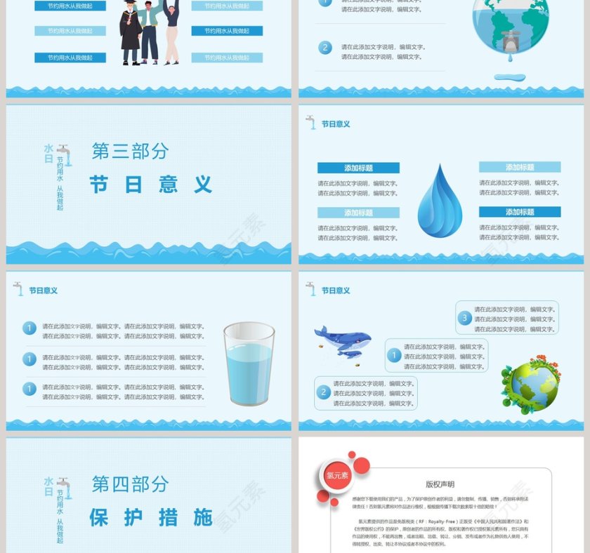 简约蓝色世界水日主题PPT模板第3张