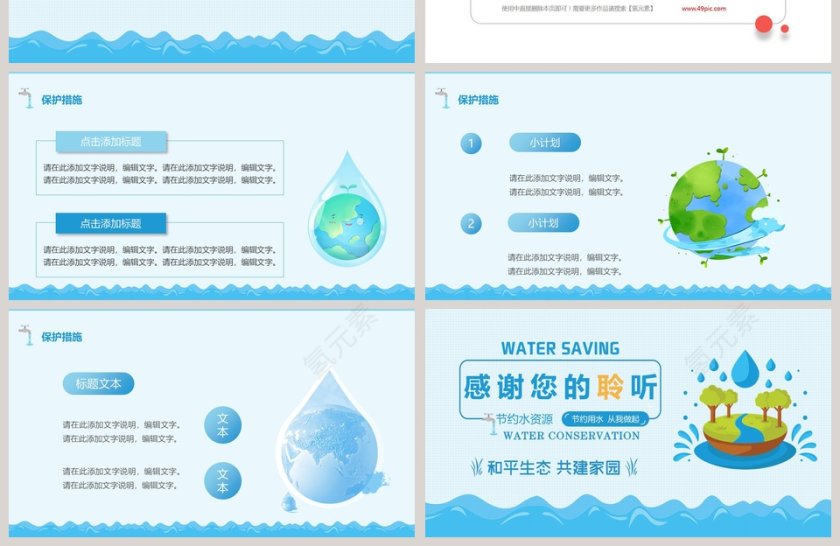 简约蓝色世界水日主题PPT模板第4张