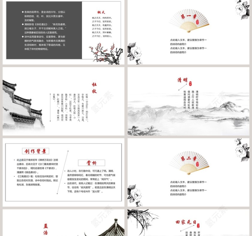 简约水墨画诗词朗诵第2张