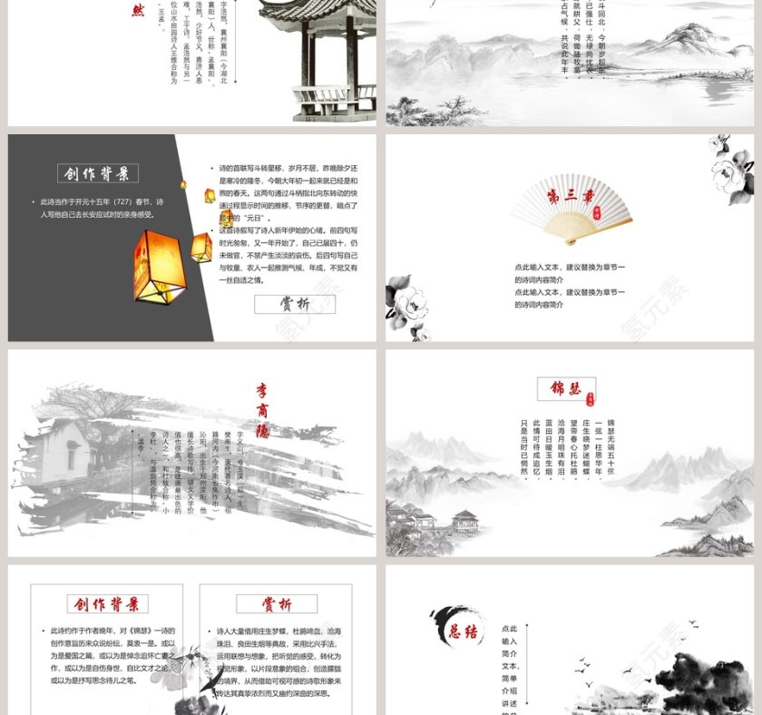 简约水墨画诗词朗诵第3张