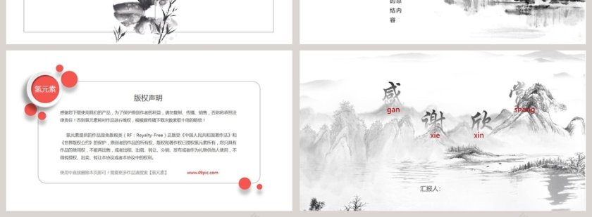 简约水墨画诗词朗诵第4张