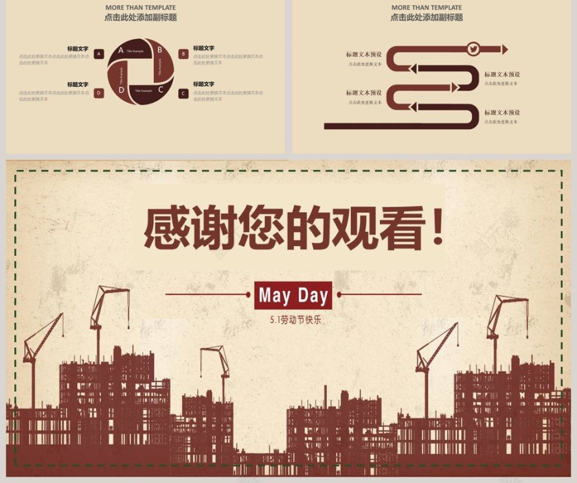 五一劳动节快乐第5张