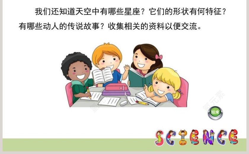 0在星空中一教学ppt课件第5张