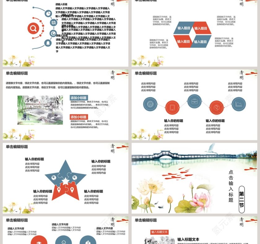 清明节主题ppt第2张