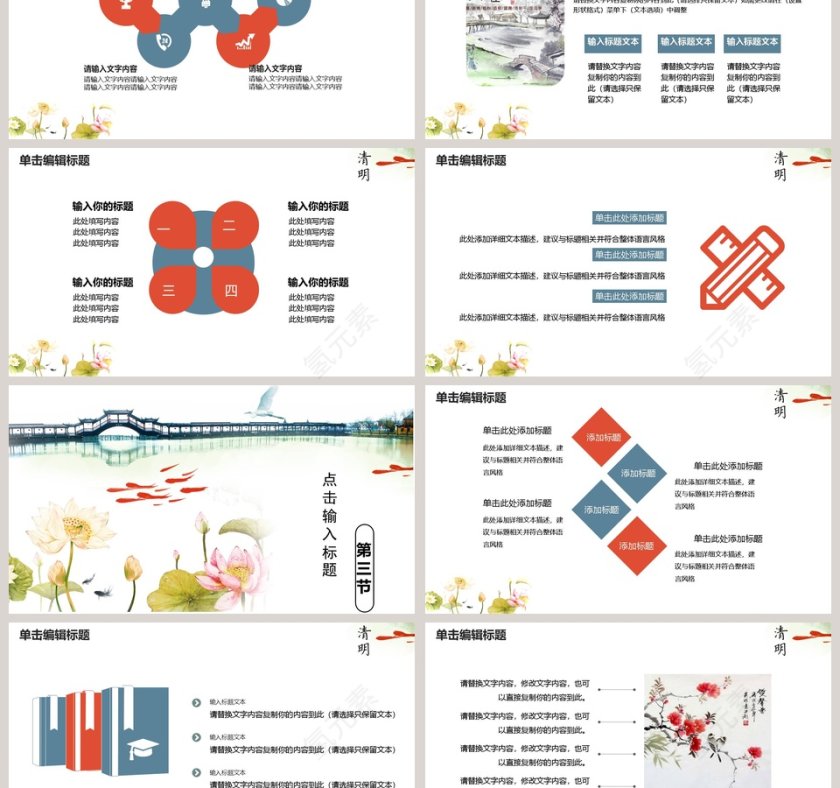 清明节主题ppt第3张