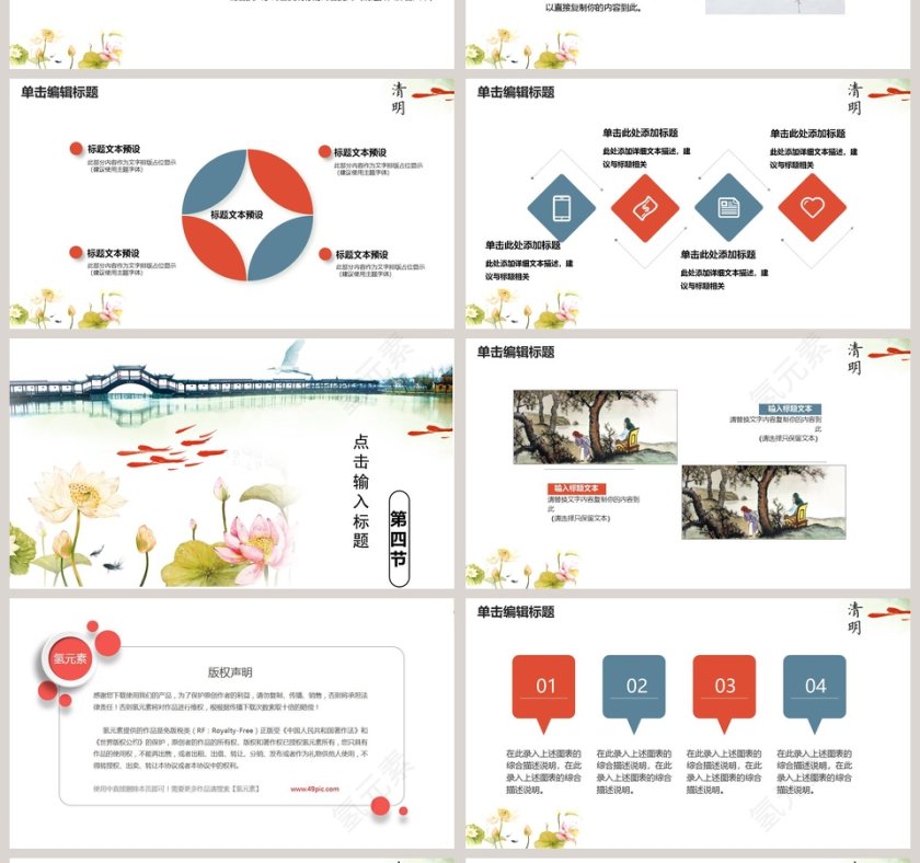 清明节主题ppt第4张