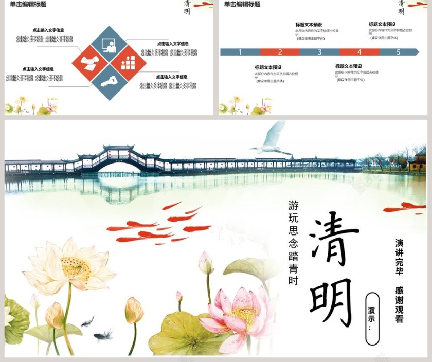 清明节主题ppt第5张