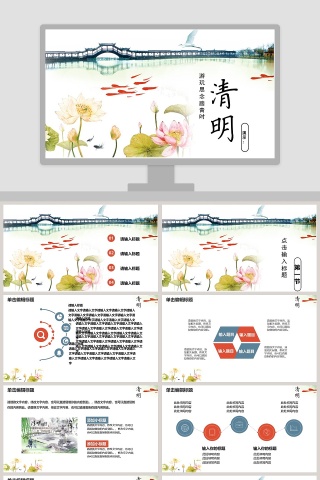 清明节主题ppt