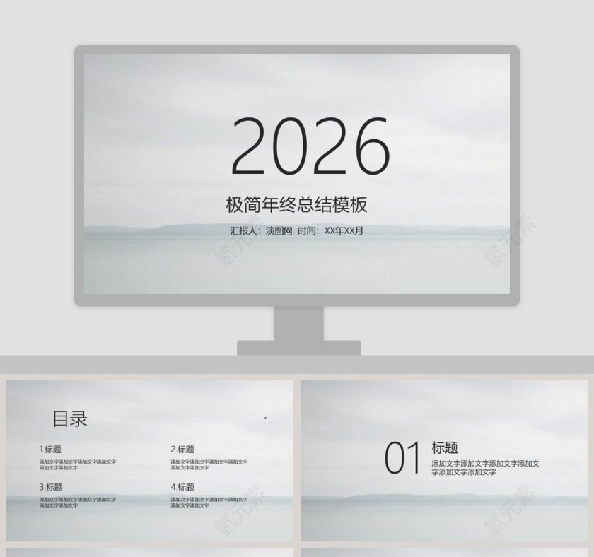 极简年度工作总结ppt模板第1张