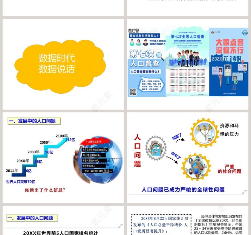 第六课建设美丽中国-发展挑战教学ppt课件第2张