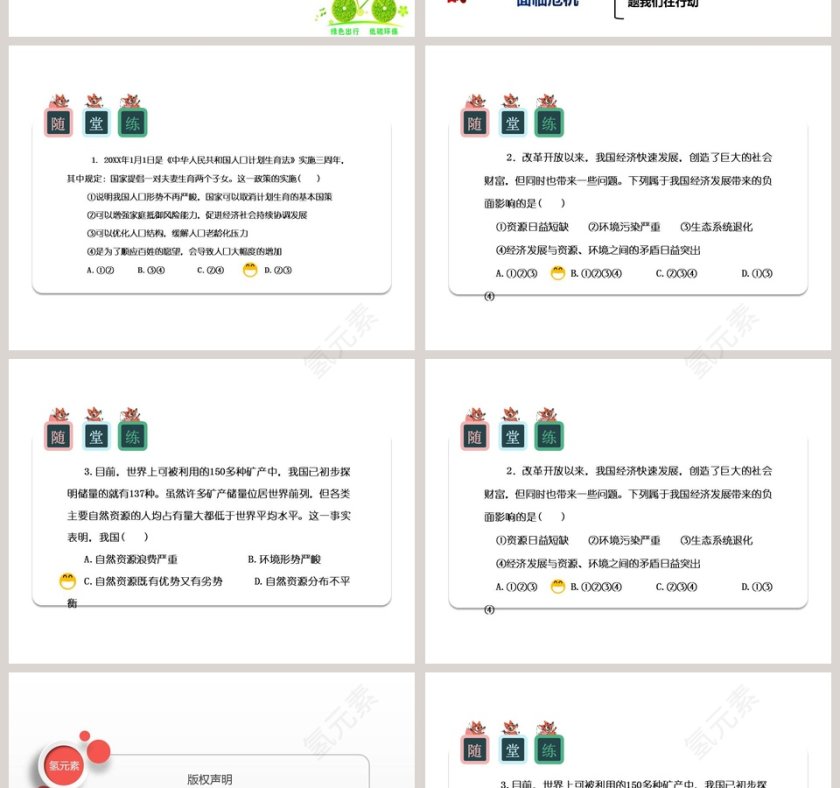 第六课建设美丽中国-发展挑战教学ppt课件第6张