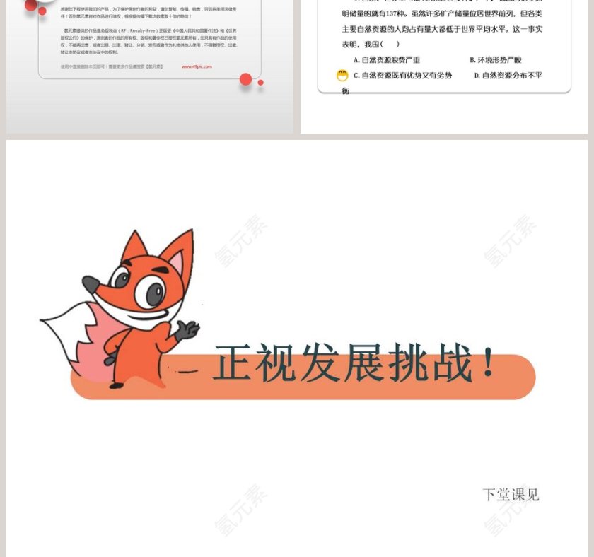 第六课建设美丽中国-发展挑战教学ppt课件第7张