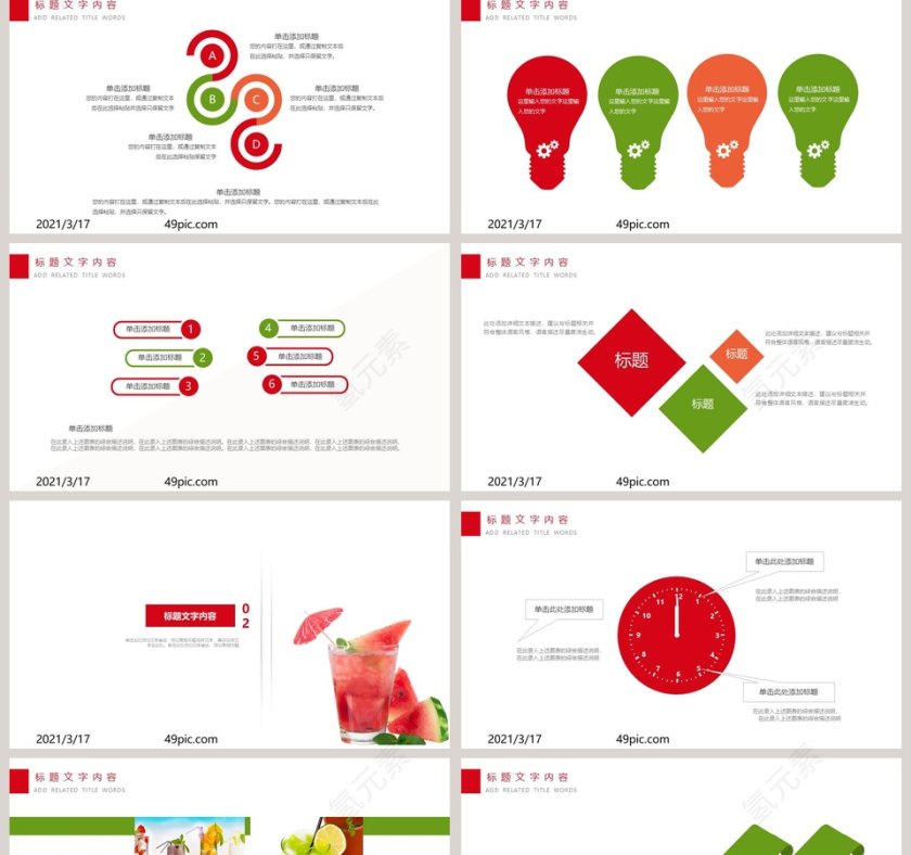 简约清新水果果汁饮料通用PPT模板第2张