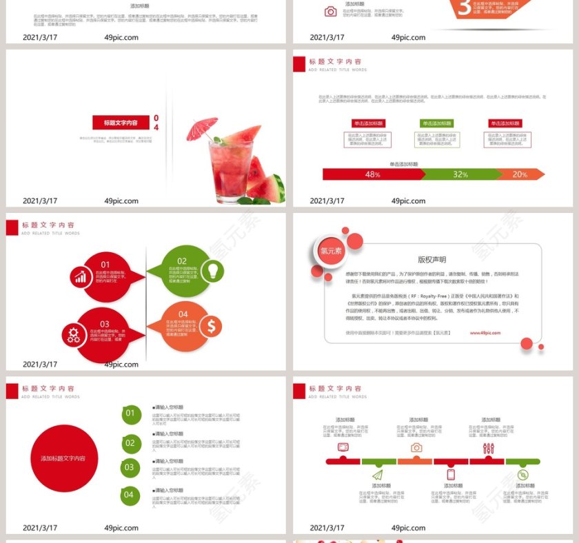 简约清新水果果汁饮料通用PPT模板第4张