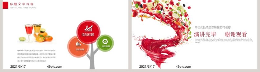 简约清新水果果汁饮料通用PPT模板第5张