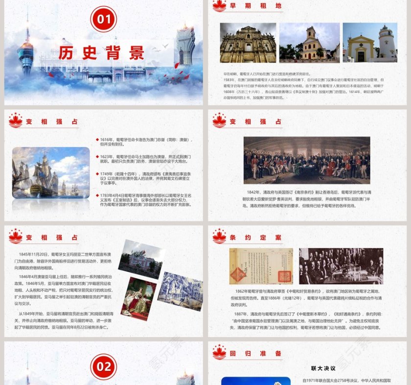 蓝色简约大气澳门回归纪念日PPT第2张