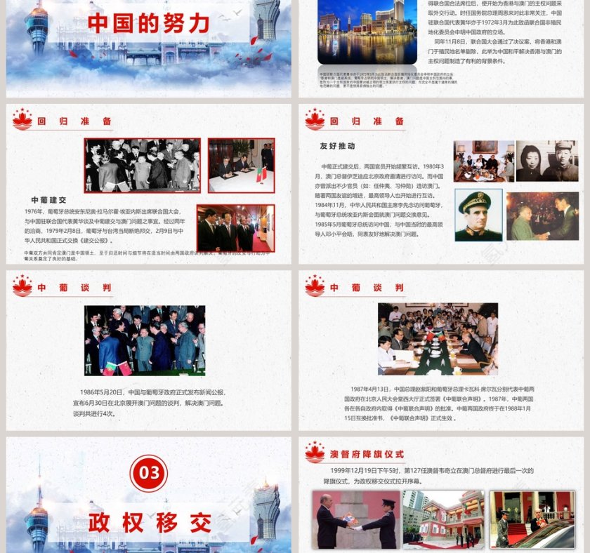 蓝色简约大气澳门回归纪念日PPT第3张