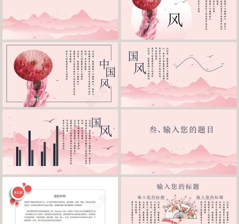 唯美中国风粉色清晰工作报告第3张