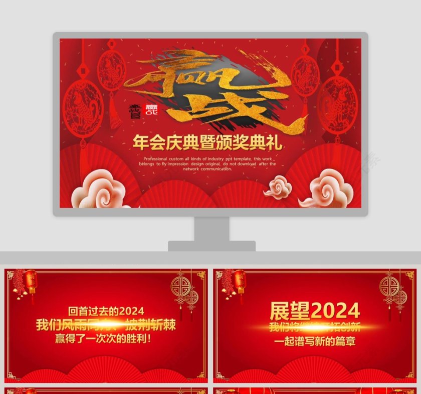 赢战XXXX年年终总结暨新年计划通用PPT第1张