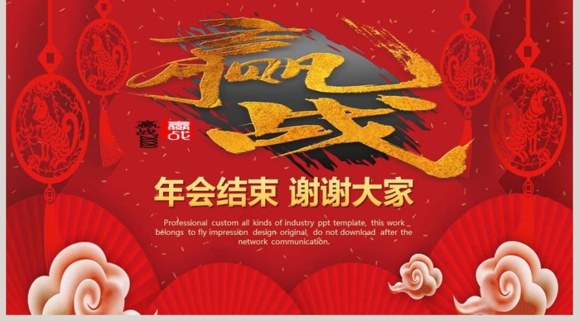 赢战XXXX年年终总结暨新年计划通用PPT第5张