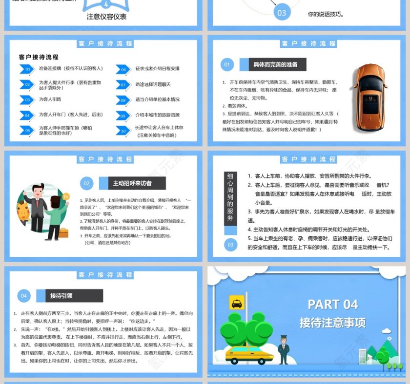 企业培训之商务司机礼仪培训PPT模板第4张