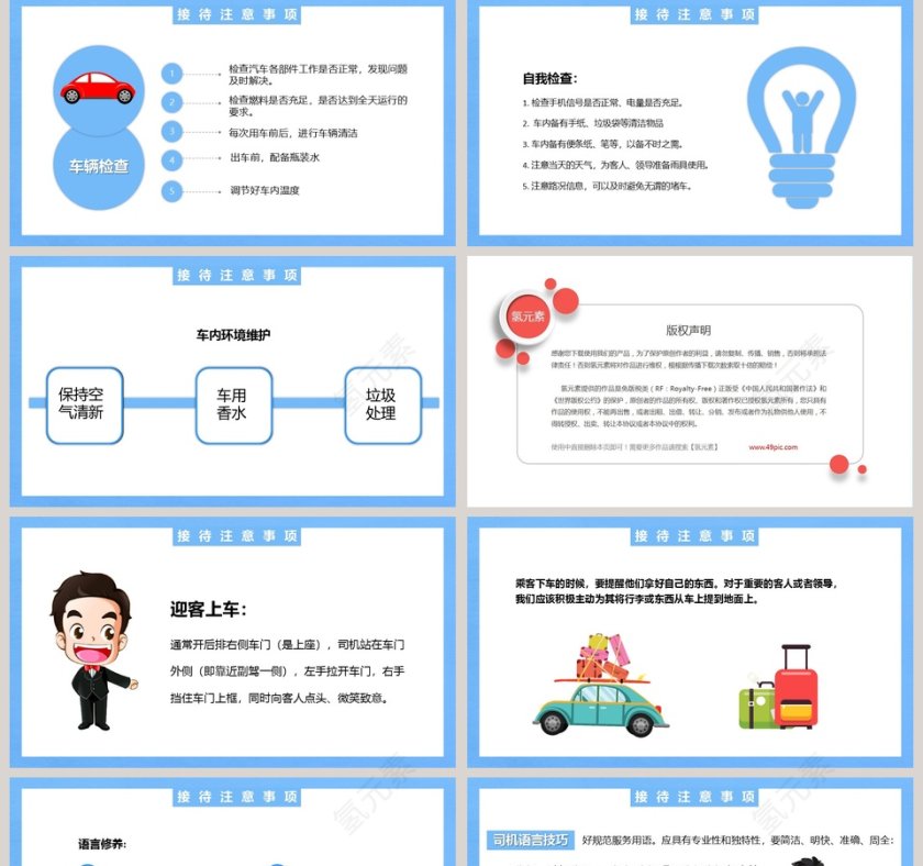 企业培训之商务司机礼仪培训PPT模板第5张