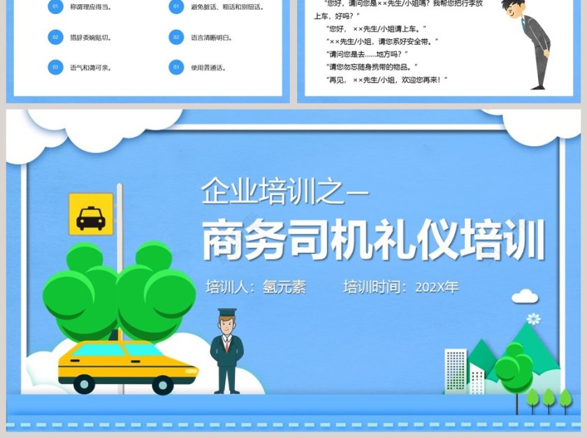 企业培训之商务司机礼仪培训PPT模板第6张