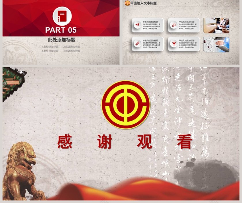 工会民主管理PPT模板第5张