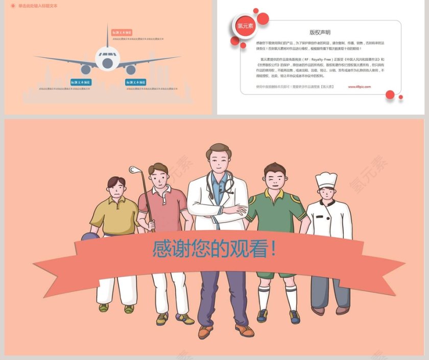 简约背景五一劳动节节日ppt模板第5张