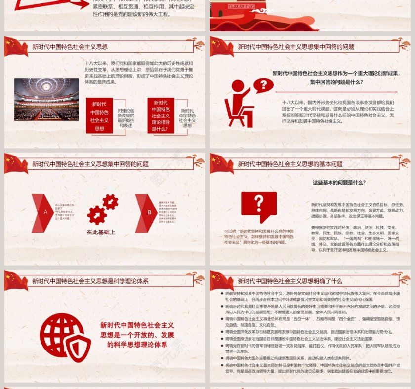 学习领会党的十九大精神做合格党员PPT模板第4张