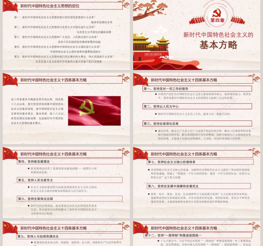 学习领会党的十九大精神做合格党员PPT模板第5张