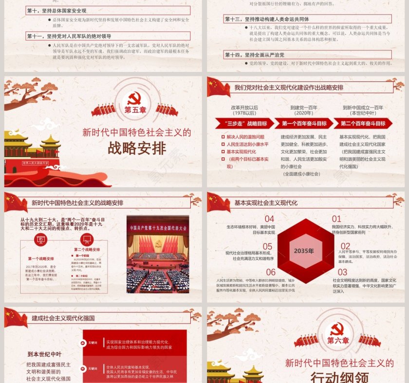 学习领会党的十九大精神做合格党员PPT模板第6张