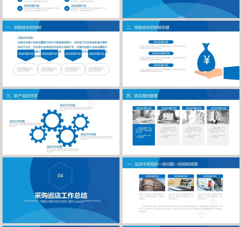 采购月报PPT第4张