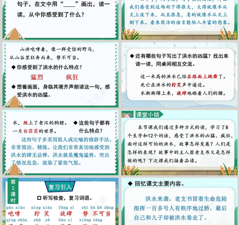 部编版六年级语文上册桥语文课件PPT第3张