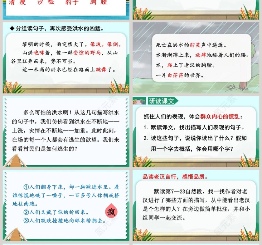 部编版六年级语文上册桥语文课件PPT第4张
