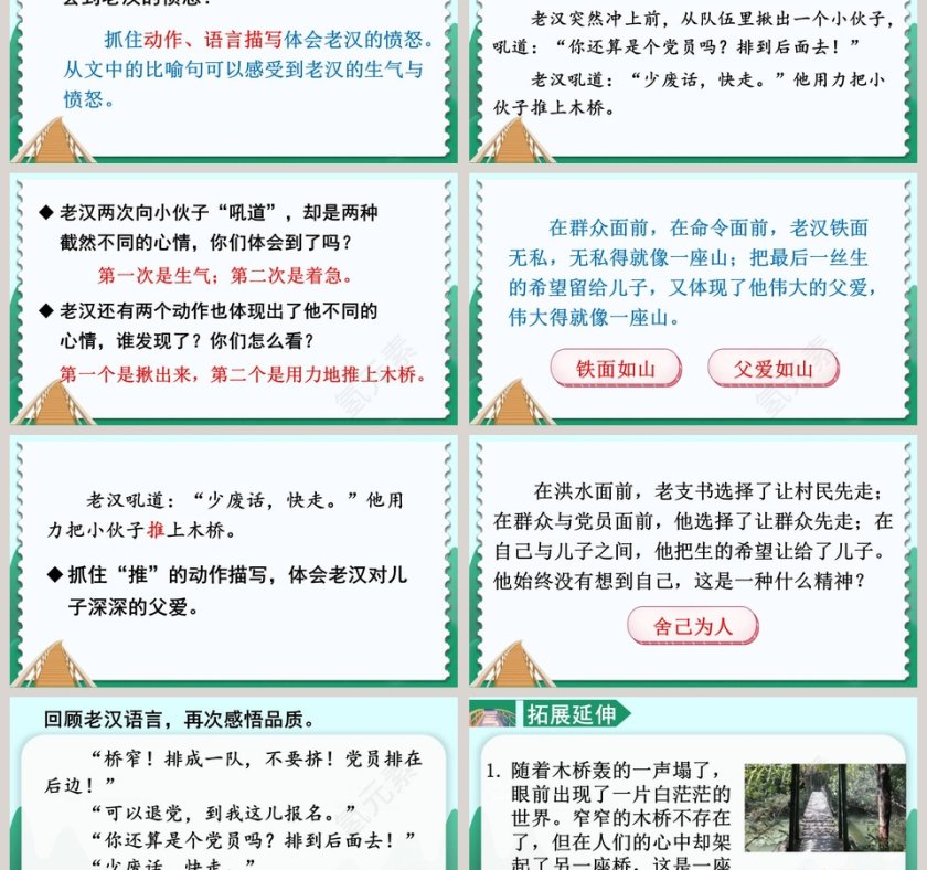 部编版六年级语文上册桥语文课件PPT第6张