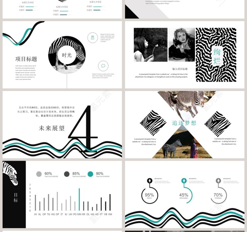 斑马元素PPT模板  第4张