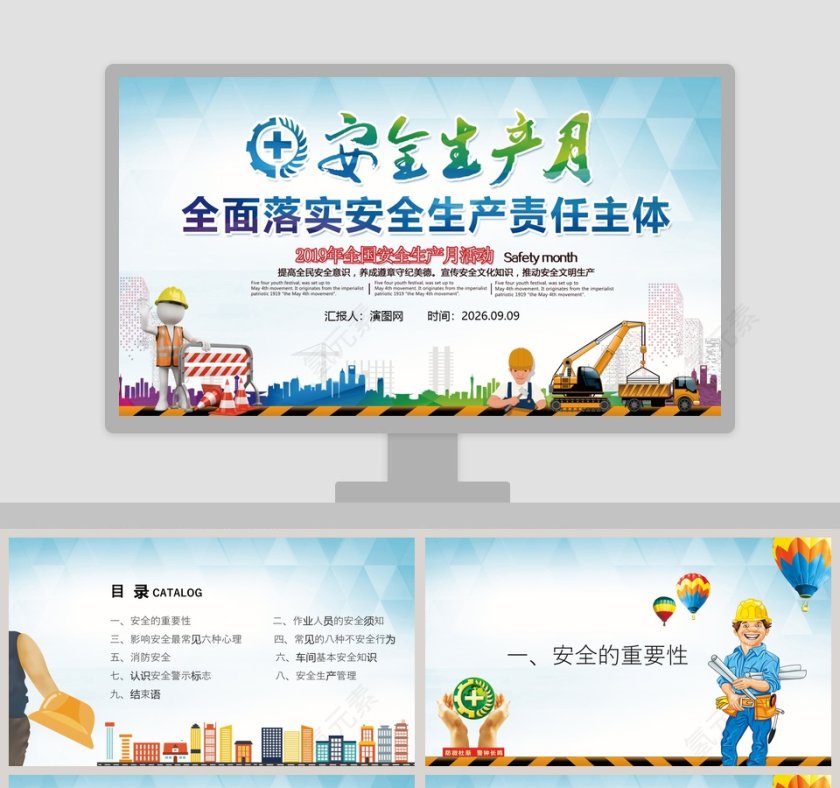 2019安全生产月互动宣传PPT模板 第1张