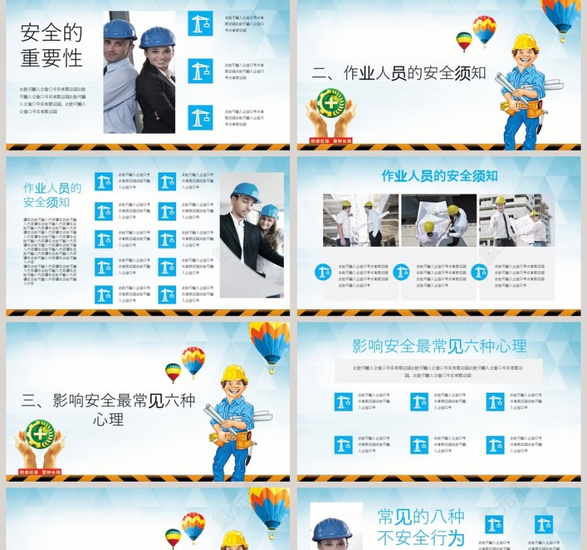 2019安全生产月互动宣传PPT模板 第2张