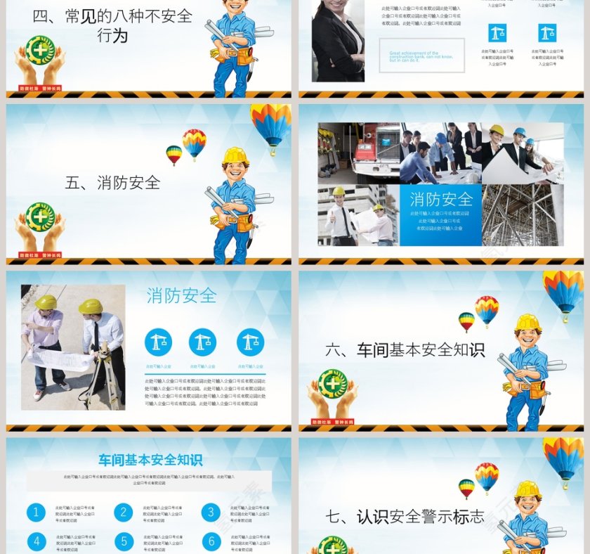 2019安全生产月互动宣传PPT模板 第3张