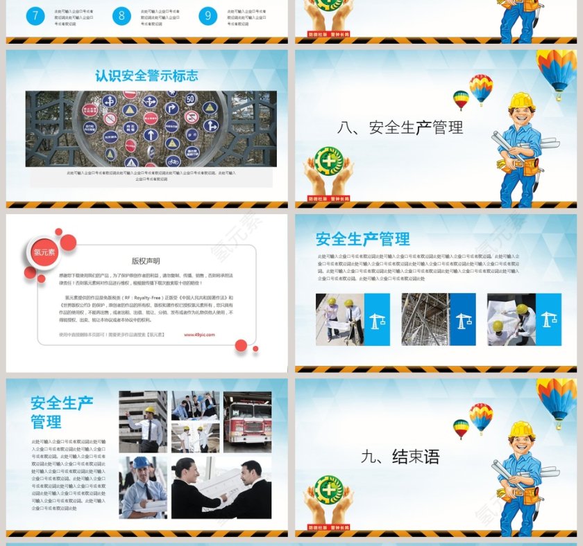 2019安全生产月互动宣传PPT模板 第4张