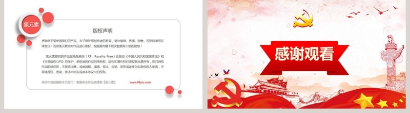 2019中国共产党支部工作条例试行版本学习解读PPT模板第5张