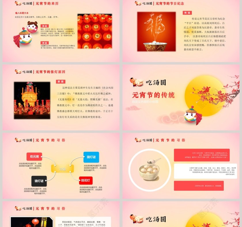 元宵节闹元宵PPT主题班会模板第2张