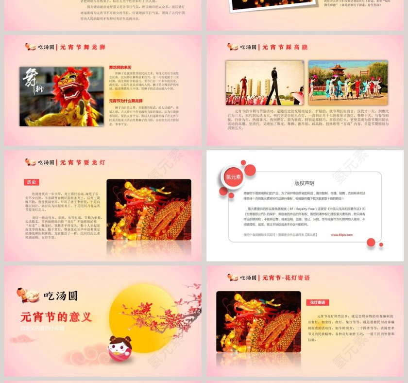 元宵节闹元宵PPT主题班会模板第4张