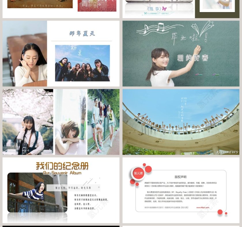 追忆似水年华 毕业相册模板第4张